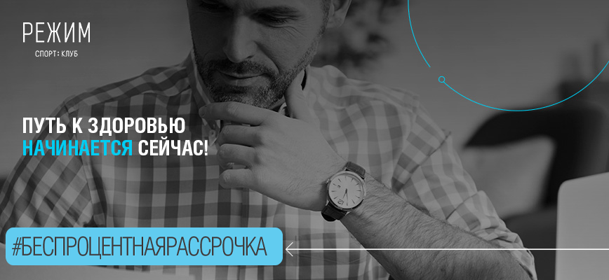 Беспроцентная рассрочка