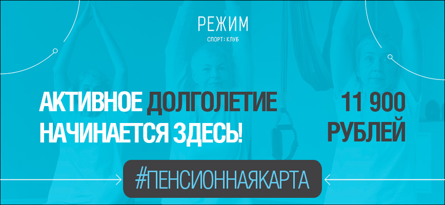 Фитнес для пенсионеров