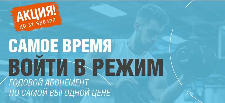 Время войти в годовой режим