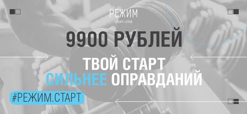 Режим.Старт