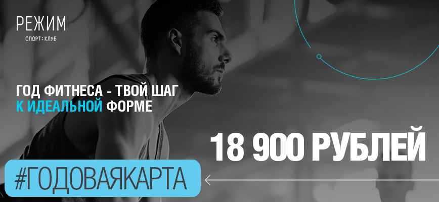 Годовой абонемент