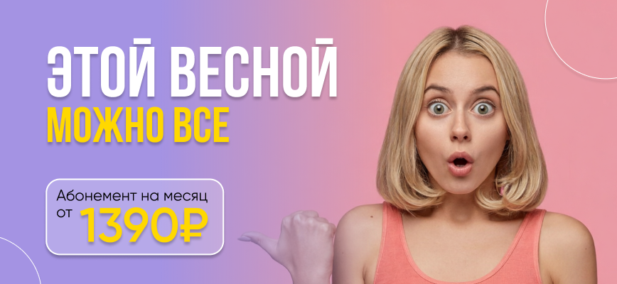 Можно все!