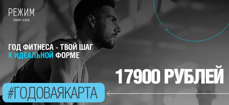 Годовой абонемент